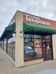 Tikhoretskaya station (Oktyabrskaya ulitsa, 108), bar, pub