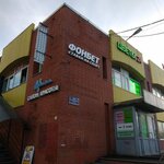 ФОНБЕТ (Veteranov Avenue, 140) ، وكلاء رهان