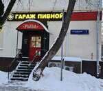 Гараж пивной (Budayskiy proyezd, 7к1), beer shop