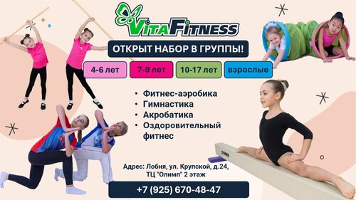 Фитнес-клуб Студия VitaFitness, Лобня, фото