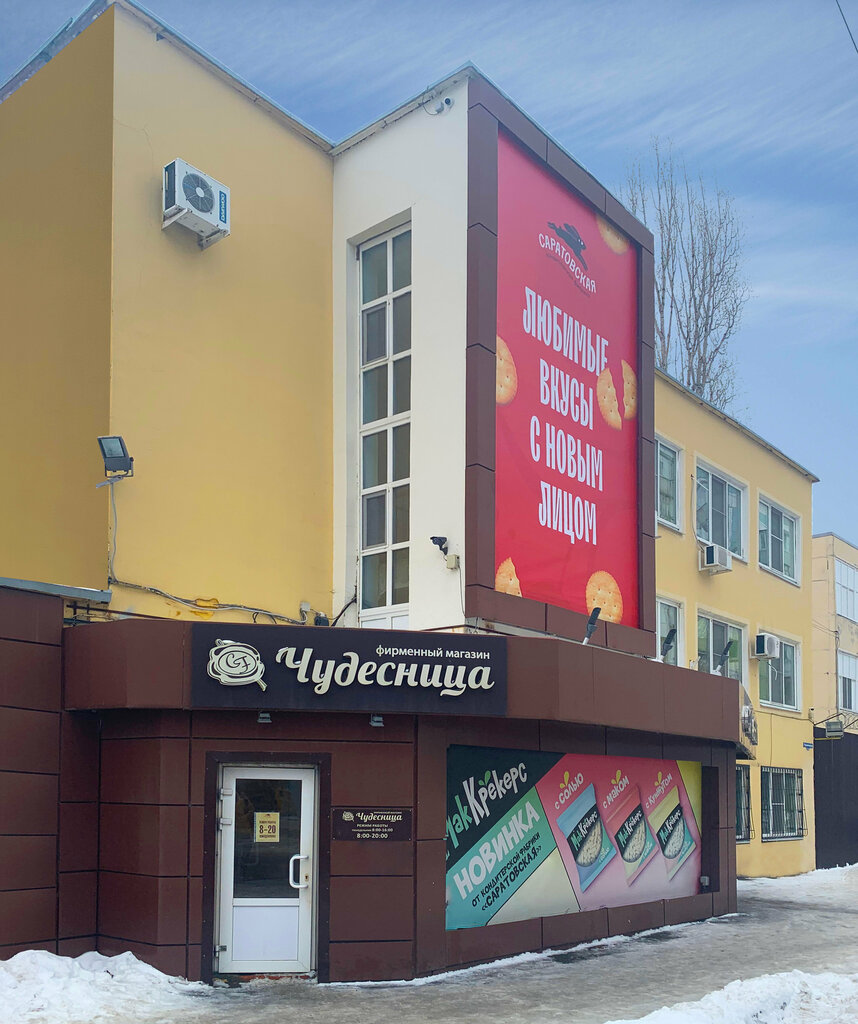 Кондитерская Чудесница, Саратов, фото