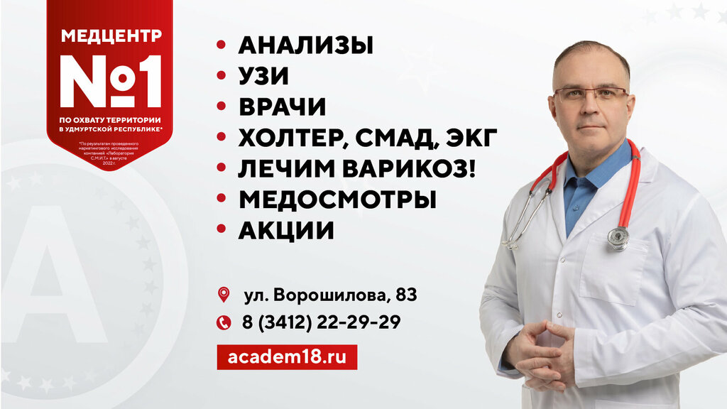 Медцентр, клиника Академия здоровья, Ижевск, фото