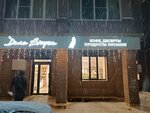 Дело Вкуса (Stroiteley Street, 11) ، محل بقالة