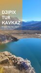 Djipix Tur Kavkaz (ulitsa Shchorsa, 63) ، نادي سفر