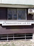 Для вас (Topolinaya Street, 32), hairdresser