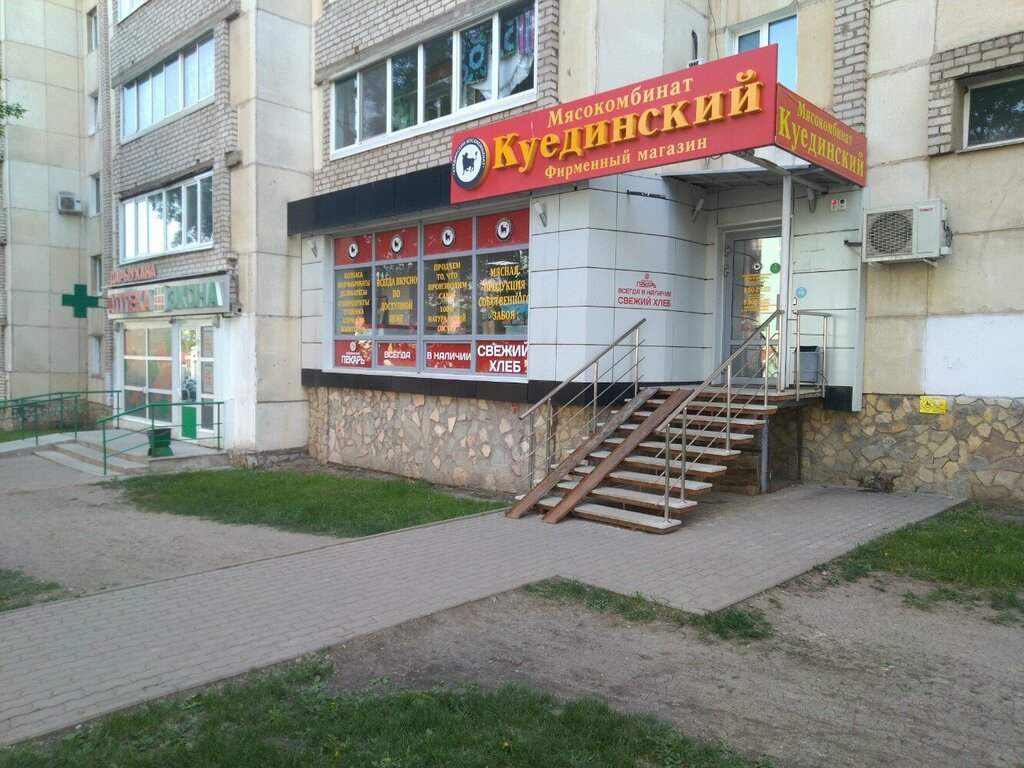 متجر جزارة، ديلي Куендинский мясокомбинат ، أوفا، صورة
