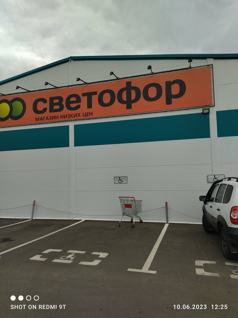 Supermarket Светофор, Labinsk, photo