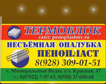 Kavminprom (Komsomolskaya ulitsa, 23), thermal insulation materials