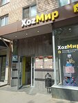 ХоzМир (Leningradskiy Avenue, 74к4), household goods and chemicals shop