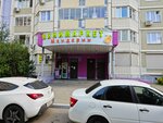 Мандарин (Molodyozhnaya Street, 68), grocery