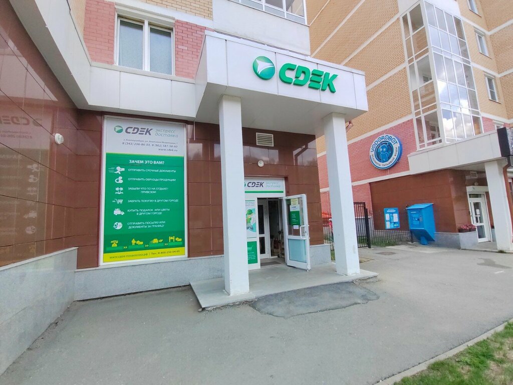 Курьерские услуги CDEK, Екатеринбург, фото