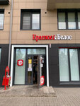 Krasnoe&Beloe (Yeremeyeva Street, 38) ، محل بقالة