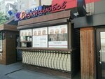 Vkusnolubov (Cherkasskaya ulitsa, 57/4), fast food