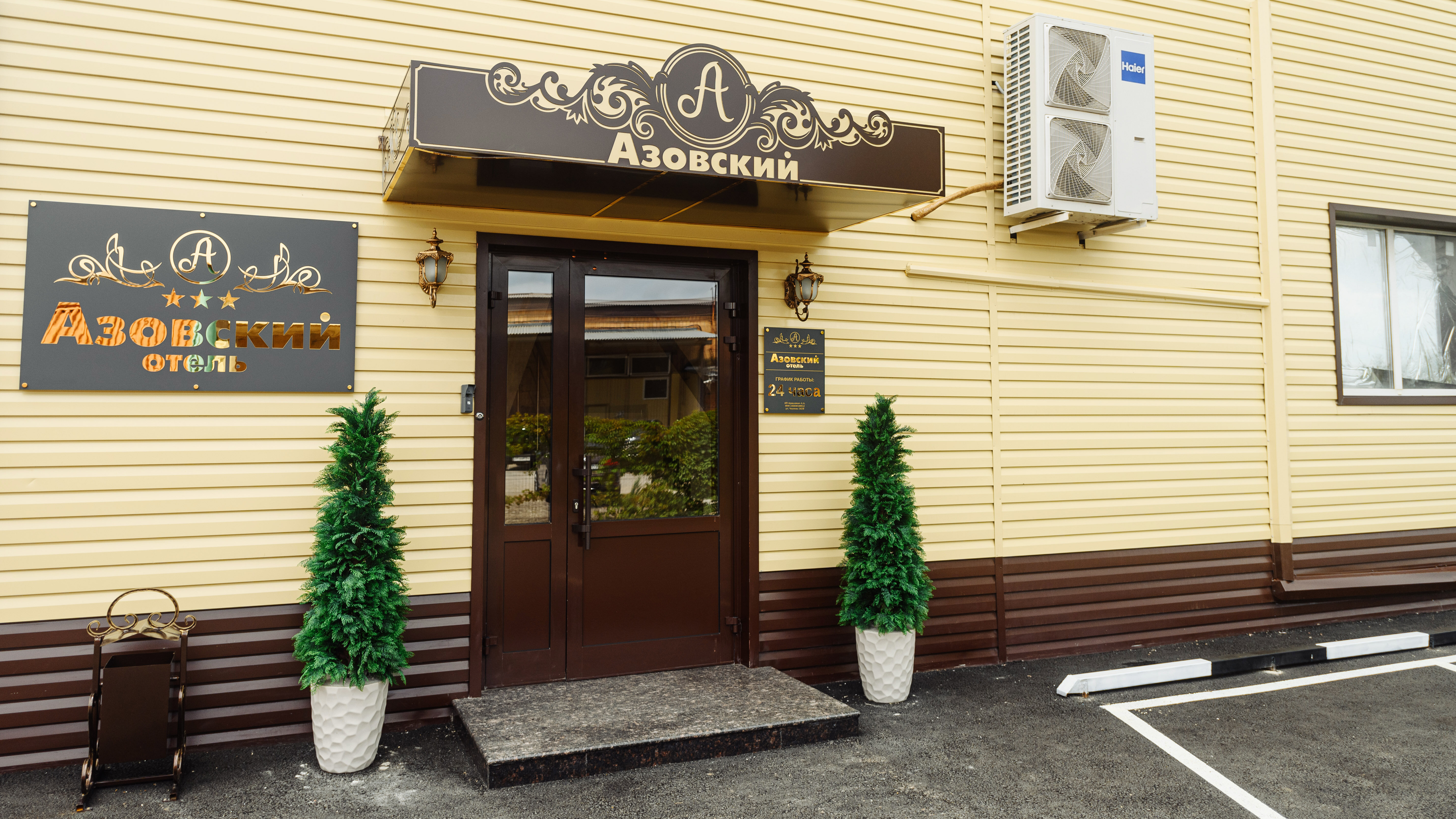 Фото Отель Азовский