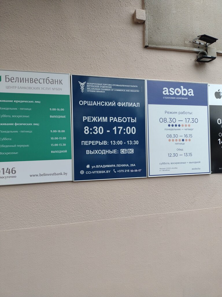 Business consulting Оршанский филиал унитарного предприятия Витебское отделение БЕЛТПП, Orsha, photo