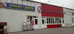Краски Двери (derevnya Fateyevo, 3Пс1) ، لوازم الدهان والطلاء