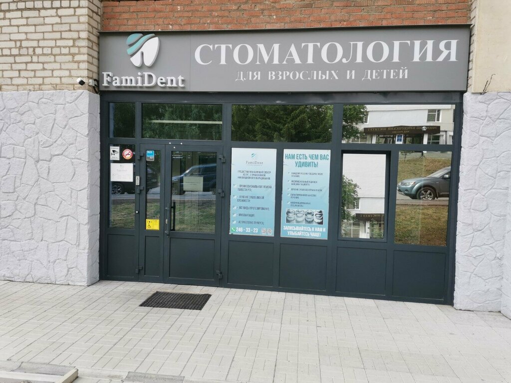 Стоматологическая клиника FamiDent, Уфа, фото