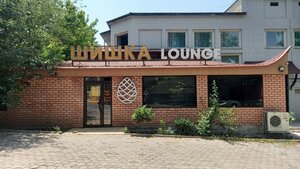 Shishka (Jeltoqsan kóshesi, 100), hookah lounge