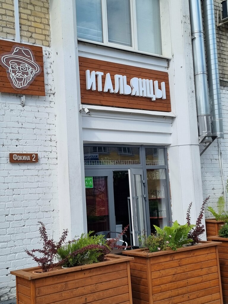 Итальянцы ул фокина 2 брянск фото