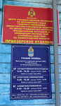 Fku Tsentr Gims MChS Rossii po Leningradskoy oblasti Priozerskoye otdeleniye (Priozersk, Beregovaya ulitsa, 3) ، تفتيش