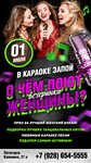 ЗаПой (просп. Калинина, 27А), караоке-клуб в Пятигорске