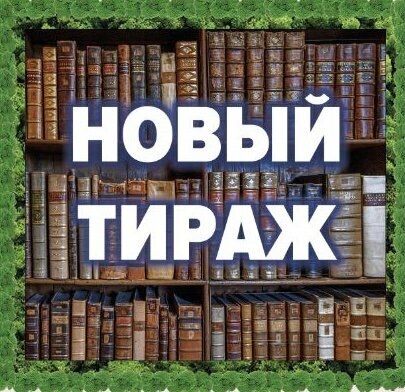 Книжный магазин Новый тираж, Вязьма, фото