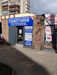 Военно-ритуальная компания (Frunze Street, 73Б), producción de monumentos y lápidas