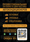 АвтоХолод 70 (Tomsk, Sibirskaya Street, 118), refueling of car air conditioners