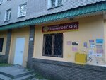 Мясокомбинат Звениговский (Mokrousova Street, 7), butcher shop