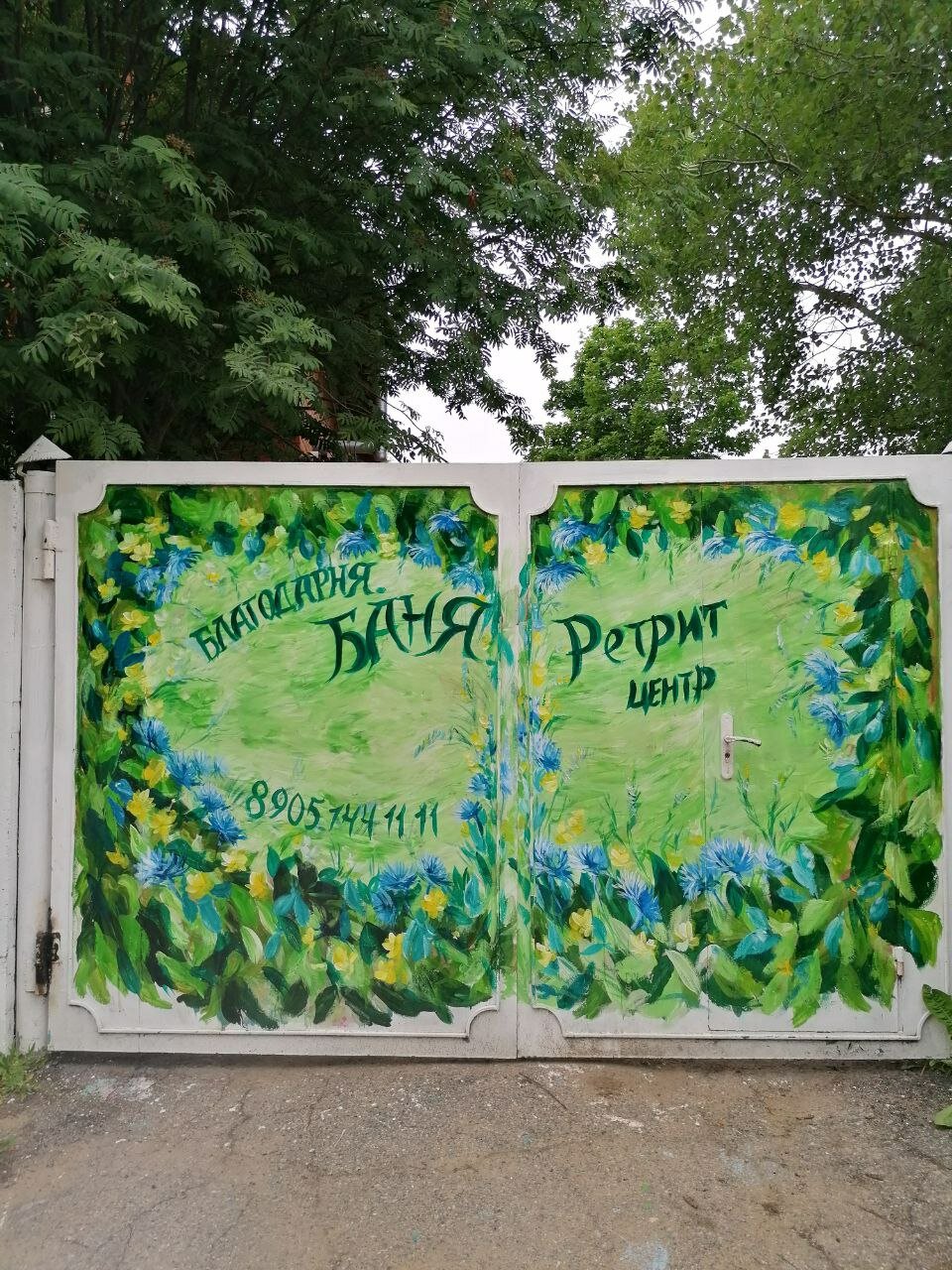 Фото Благодарня