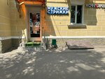 Мужские стрижки (Khoroshyovskoye Highway, 82), barber shop