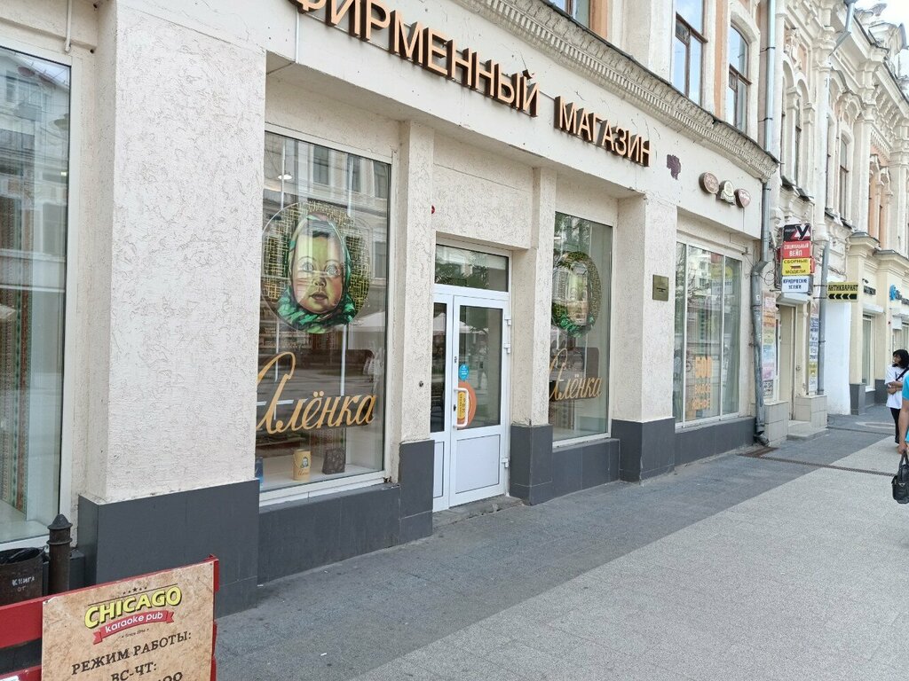 Алёнка, confectionary, Saratov, prospekt imeni Petra Stolypina, 9 - Yandex Maps