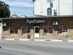 Лукошко (Интернациональная улица, 40/54), grocery