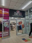 Lily (Oktyabrskiy prospekt, 97А), tienda de lencería y moda baño