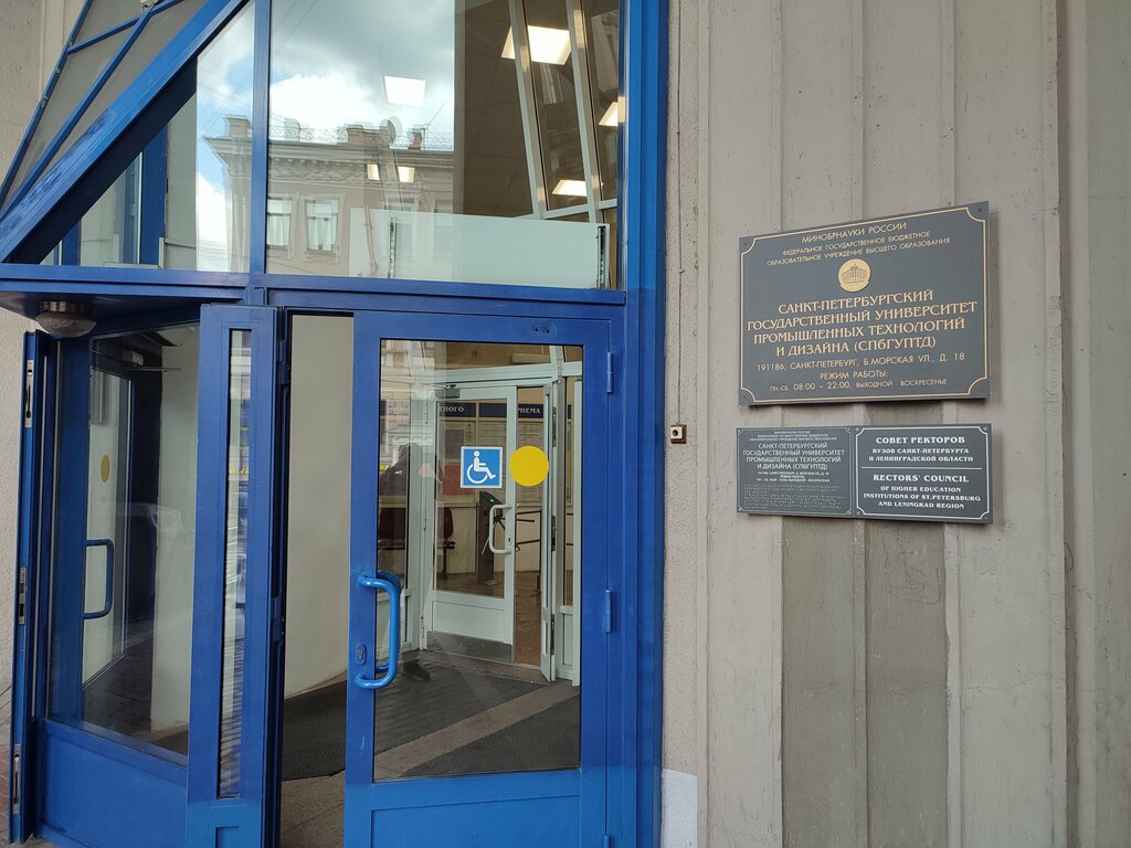 Community organization Совет Ректоров Вузов Санкт-петербурга, Saint Petersburg, photo