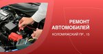 StayerSTO (Kolomyazhskiy Avenue, 15к8), car service, auto repair