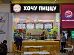 Hochu pizzu (Kurchatova Street, 55), pizzeria
