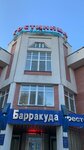 Барракуда (Bogdana Khmelnitskogo Street, 65/1), restaurant