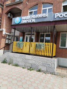 مخبز Машенькины пироги ، ، صورة