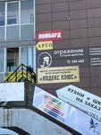 Argo (Baykalskaya Street, 126/3), phytoproducts, dietary supplements