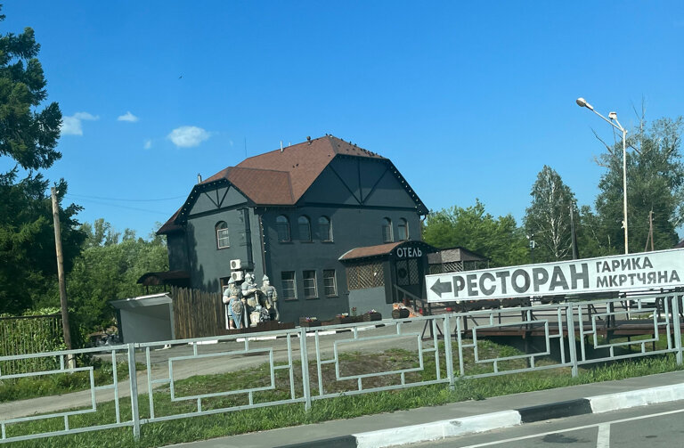 Фото Отель Гарика Мкртчяна