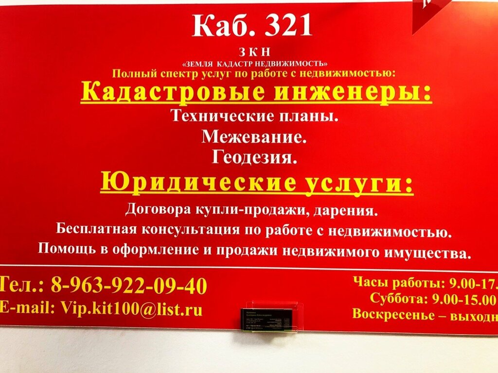 Cadastral works Zkn Cadastral Engineer, Naro‑Fominsk, photo