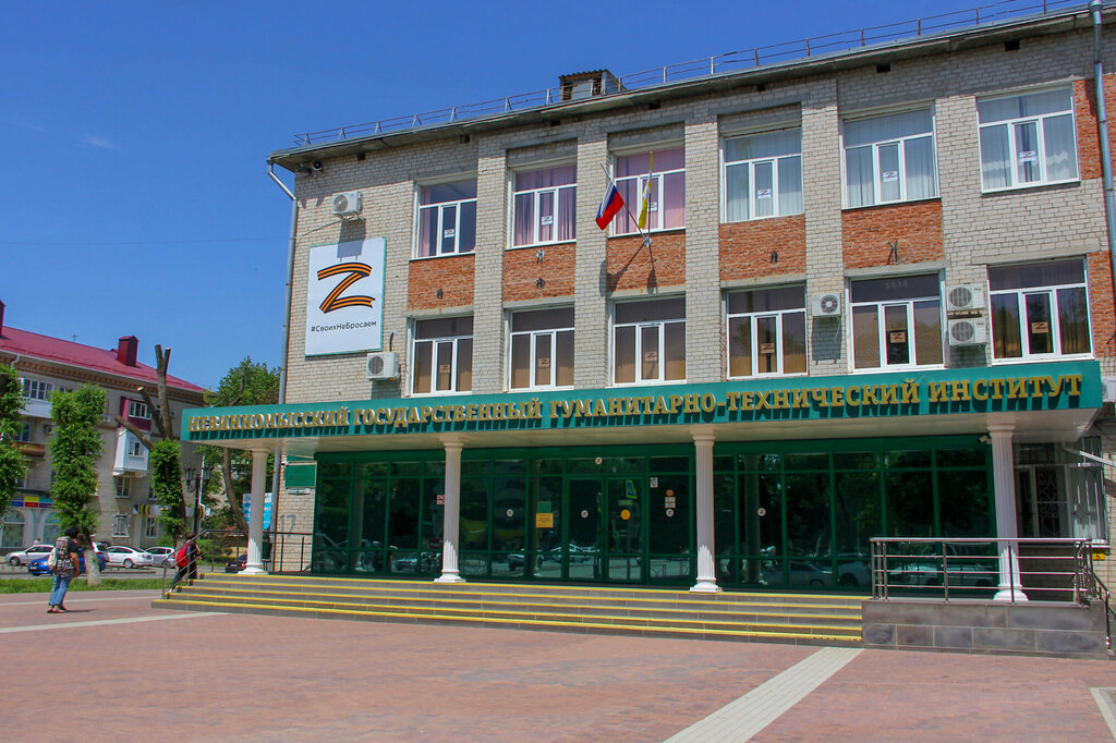 University Nevinnomyssky gosudarstvenny gumanitarno-tekhnichesky institut, Nevinnomissk, photo