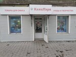 Kanzpark (Pirogova Street, 12) ، متجر أدوات مكتبية