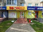 Zvonok (Yuzhnoye Highway, 41), thrift store