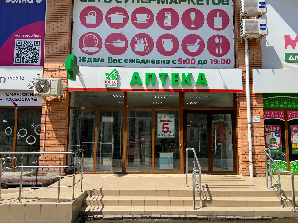 Pharmacy Uves Plus № 8, Evpatoria, photo