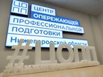 Center for advanced professional training (Nizhniy Novgorod, Yuliusa Fuchika Street, 12Ак2), educational center