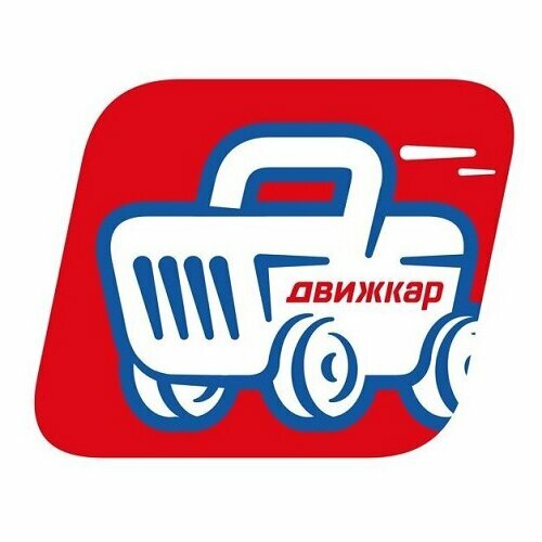 ДвижКар