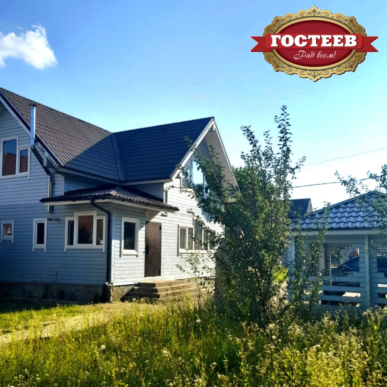 Фото Гостеев