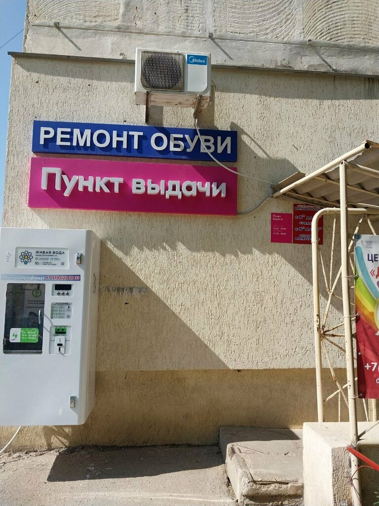 Пункт выдачи Ozon, Евпатория, фото